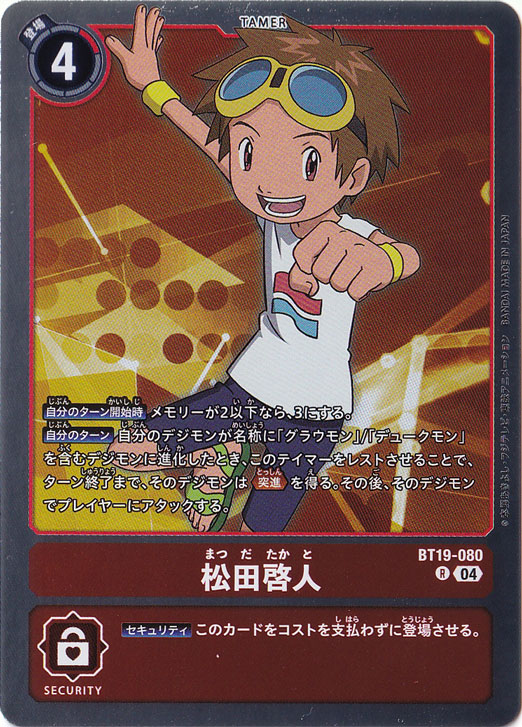 【プレイ用】松田啓人 R BT19-080