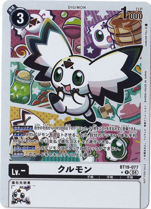 【プレイ用】クルモン（パラレル） ★R BT19-077