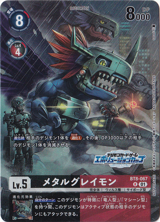 傷あり）メタルグレイモン（パラレル） R BT8-067 [NOT FOR SALE