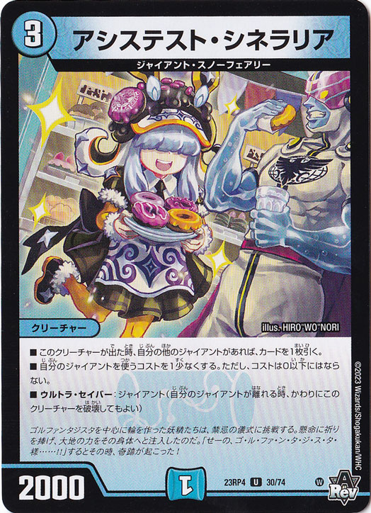 【プレイ用】アシステスト・シネラリア [23RP4] U 30/74