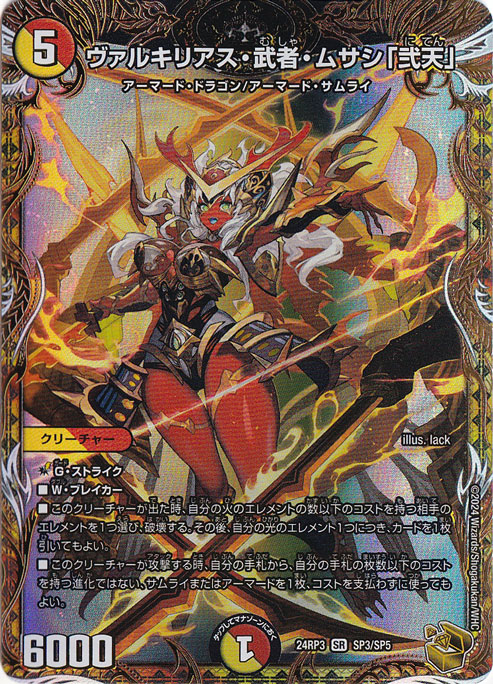 プレイ用】ヴァルキリアス・武者・ムサシ｢弐天｣ SR SP3/SP5