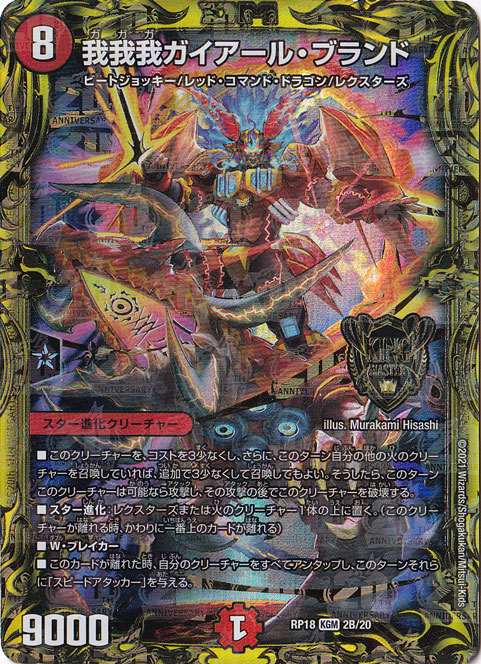 我我我ガイアール・ブランド