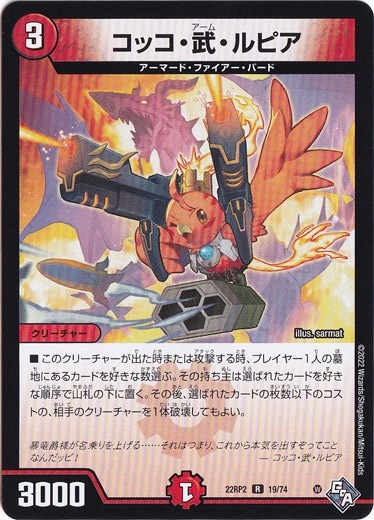 【プレイ用】コッコ・武・ルピア [22RP2] R 19/74