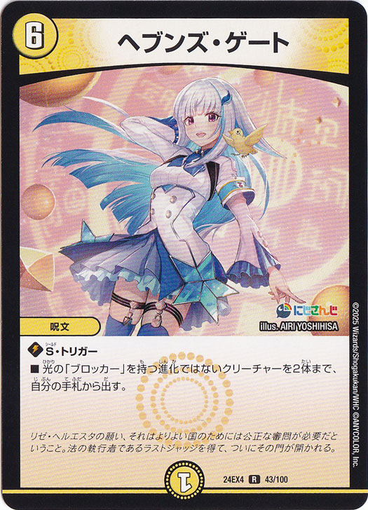 異次元の超獣使リゼヘルエスタ4コンセット　デュエマ ペルフェクト DM24-EX4 デュエル・マスターズTCG にじさんじコラボ