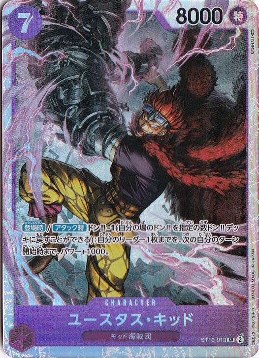 【プレイ用】ユースタス・キッド SR ST10-013