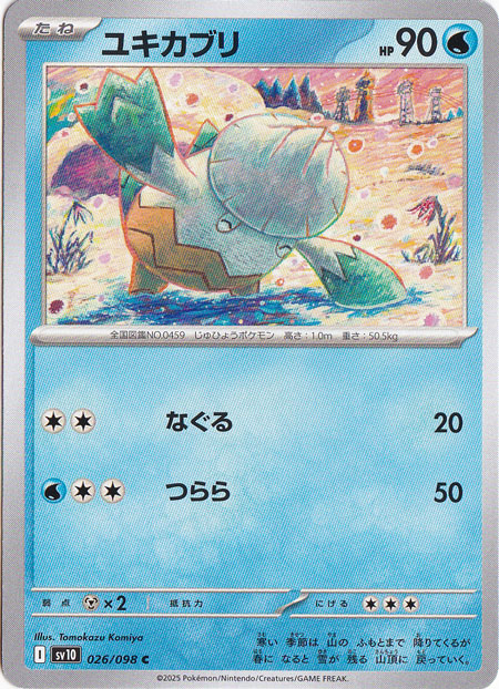 ユキカブリ C 026/098