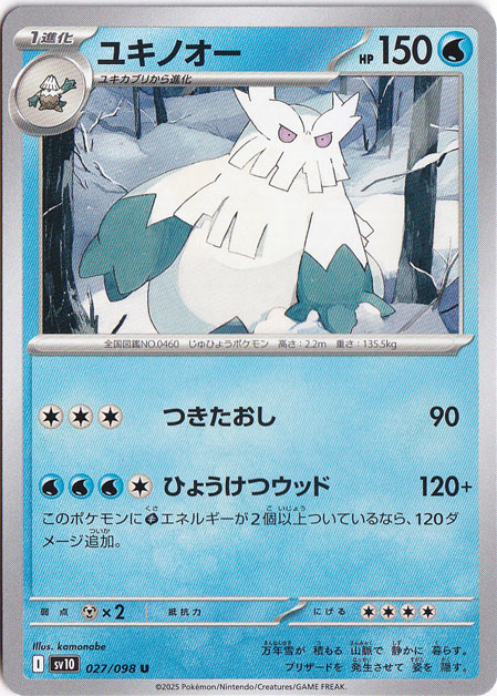 ユキノオー U 027/098