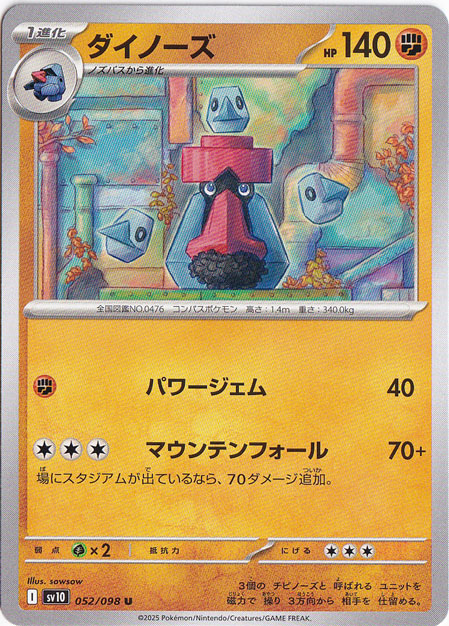 ダイノーズ U 052/098