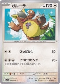 ガルーラ