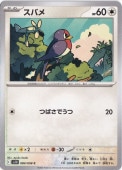 スバメ
