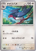 オオスバメ