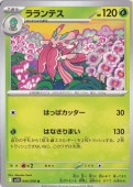 ラランテス