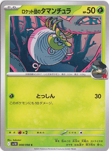 ロケット団のタマンチュラ C 008/098