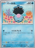 パールル