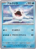 アルクジラ