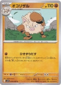 オコリザル