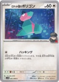 ロケット団のポリゴン
