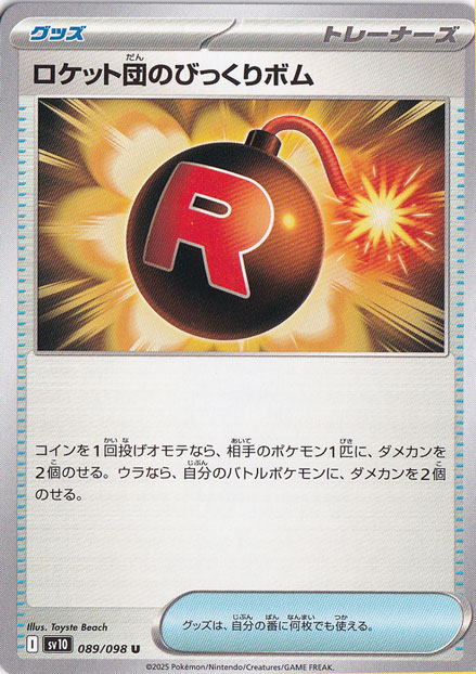 ロケット団のびっくりボム U 089/098