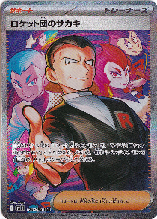 ロケット団のサカキ SAR 129/098