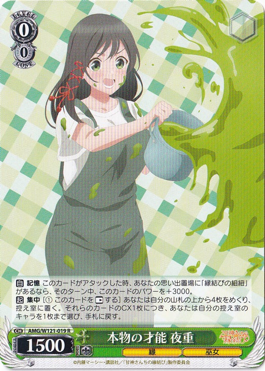 本物の才能 夜重 【AMG】 W121-019 R