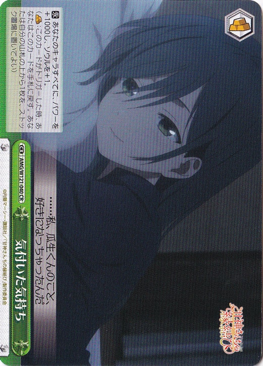 気付いた気持ち 【AMG】 W121-040 CR