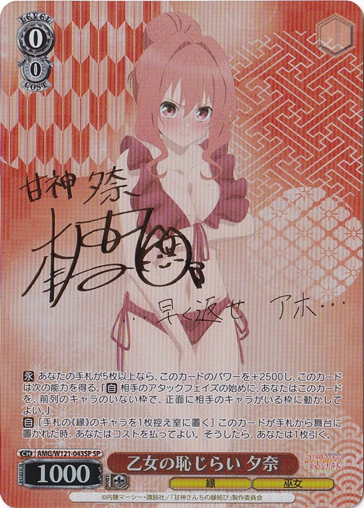 乙女の恥じらい 夕奈 【AMG】 W121-043SP SP