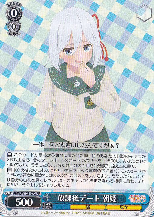 ヴァイスシュバルツ　放課後デート 朝姫　sp 放課後デート 朝姫[サイン付]【ヴァイスシュヴァルツトレカ高価