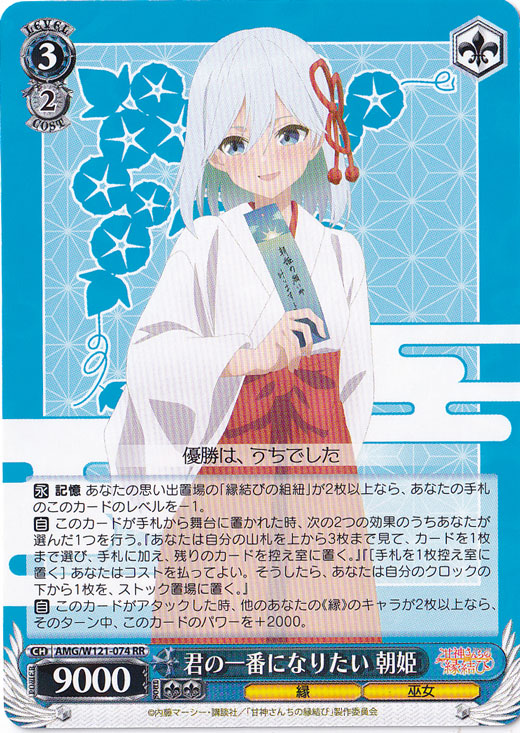 君の一番になりたい 朝姫 【AMG】 W121-074 RR