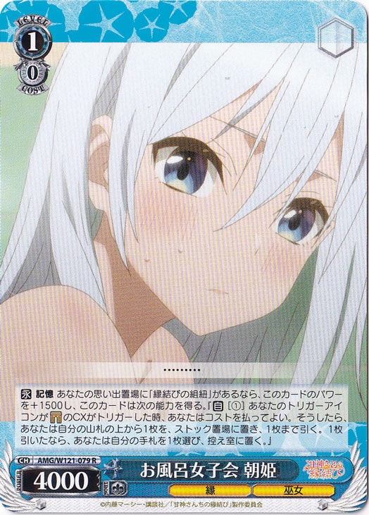お風呂女子会 朝姫 【AMG】 W121-079 R
