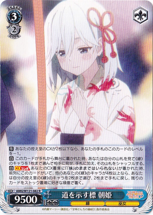 （傷あり）道を示す標 朝姫 【AMG】 W121-082 R