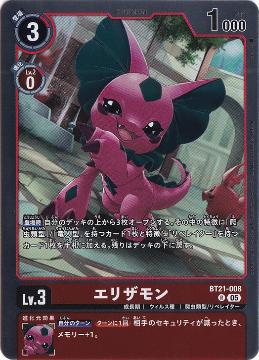 エリザモン R BT21-008｜デジモンカード｜通販のPAO