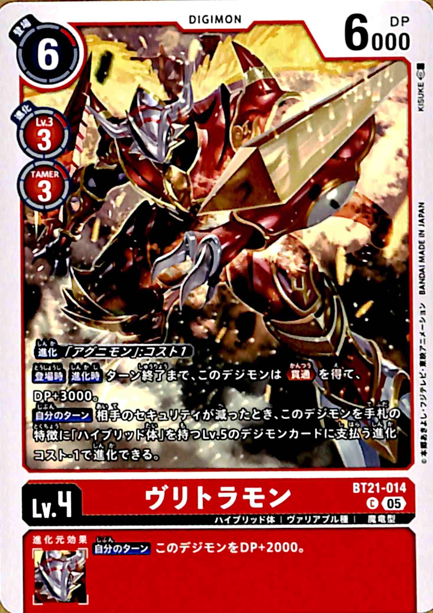 ヴリトラモン C BT21-014｜デジモンカード｜通販のPAO