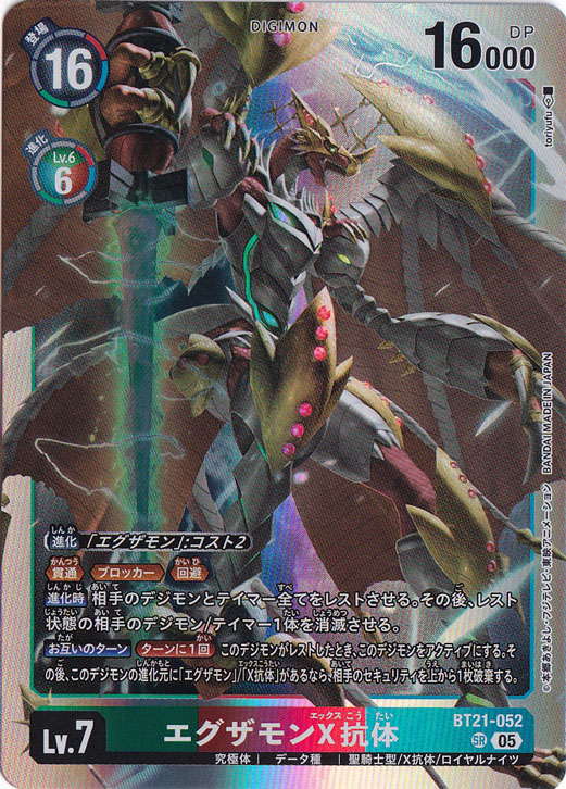エグザモンX抗体 SR BT21-052｜デジモンカード｜通販のPAO
