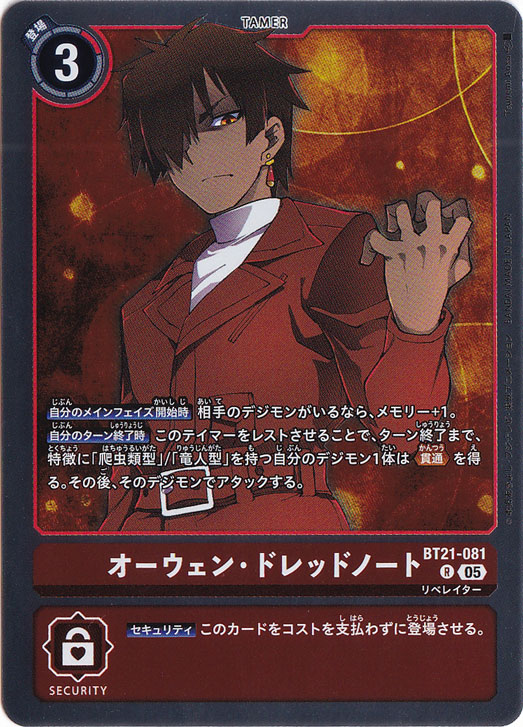 オーウェン・ドレッドノート R BT21-081