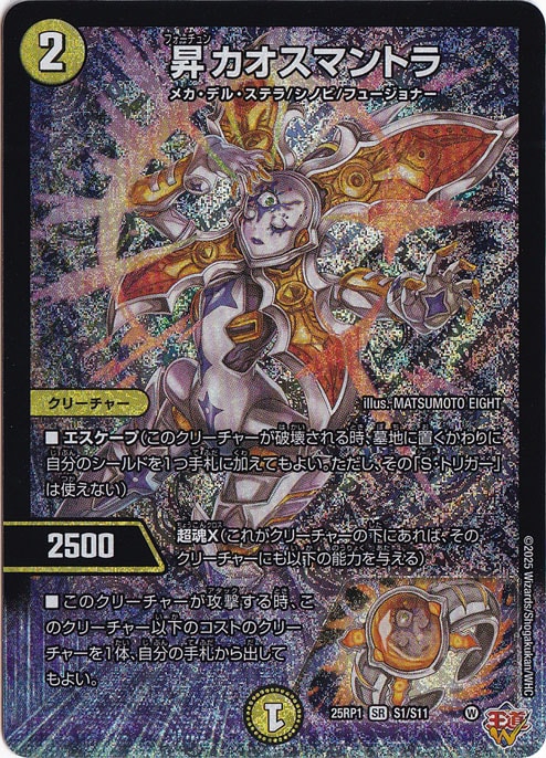昇カオスマントラ [25RP1] SR S1/S11