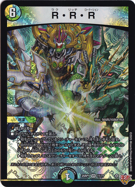 R・R・R [25RP1] VR 11/77