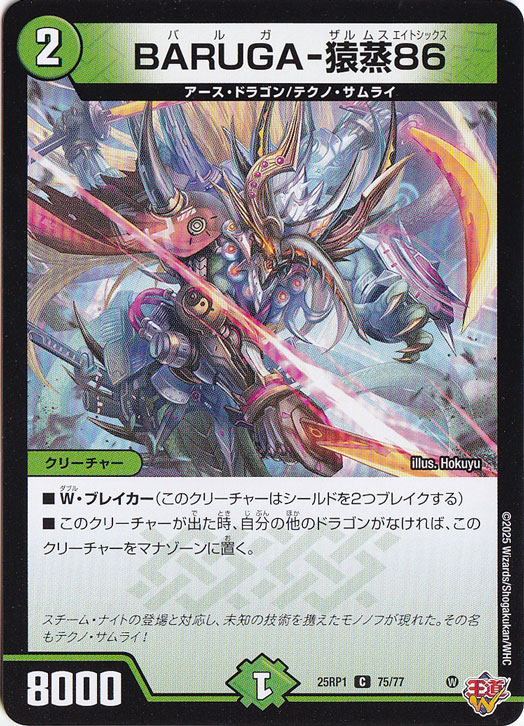 BARUGA-猿蒸86 [25RP1] C 75/77