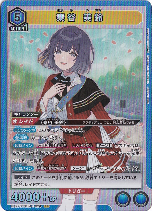 プレイ用】秦谷 美鈴 SR GIM-1-024｜ユニオンアリーナ｜通販のPAO