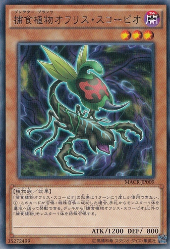 【プレイ用】捕食植物オフリス・スコーピオ 【レア】 MACR-JP009