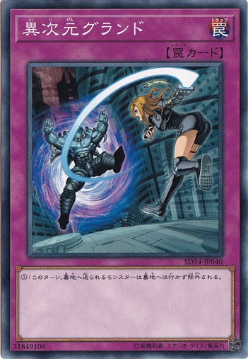 【プレイ用】異次元グランド SD34‐JP040