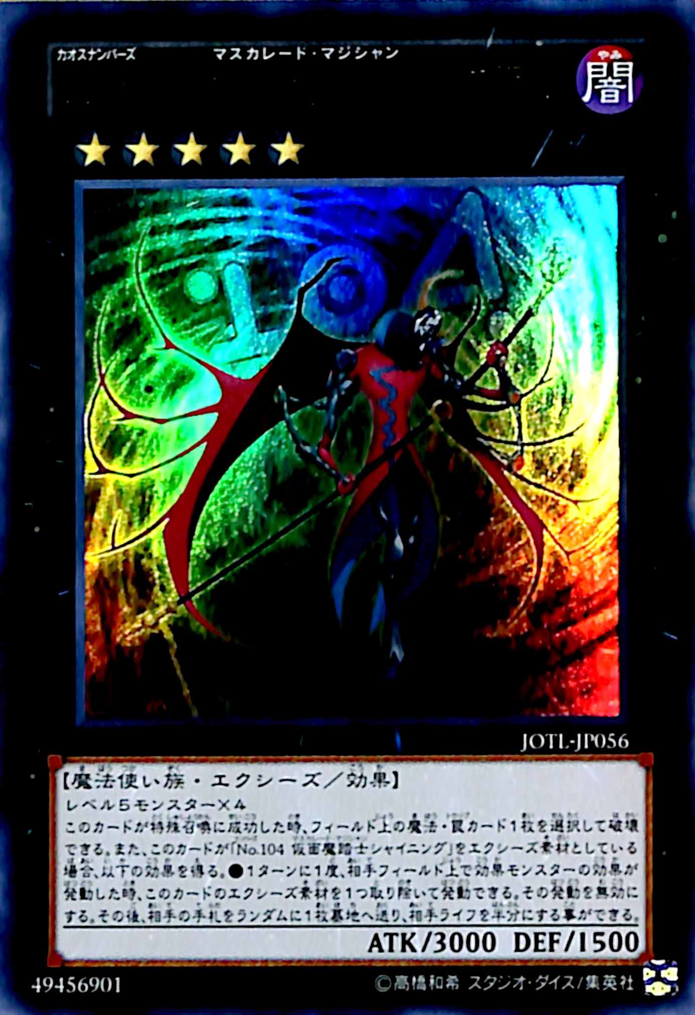 【プレイ用】CNo.104 仮面魔踏士アンブラル 【ウルトラ】 JOTL-JP056