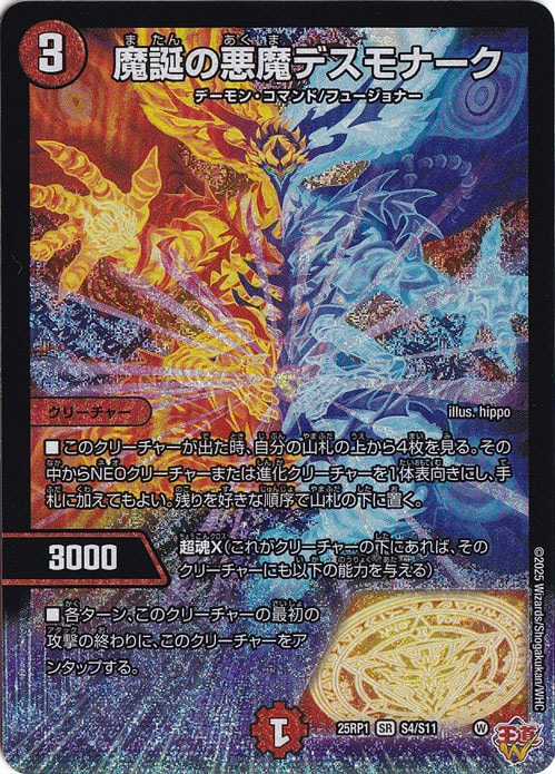 【プレイ用】魔誕の悪魔デスモナーク [25RP1] SR S4/S11