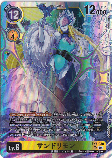 プレイ用】サンドリモン SR EX7-030｜デジモンカード｜通販のPAO
