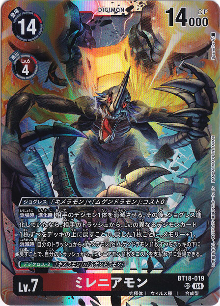 プレイ用】ミレニアモン SR BT18-019｜デジモンカード｜通販のPAO