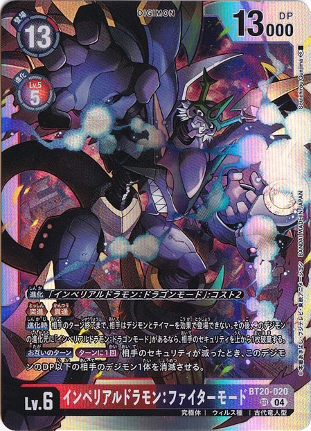 プレイ用】インペリアルドラモン:ファイターモード SR BT20-020