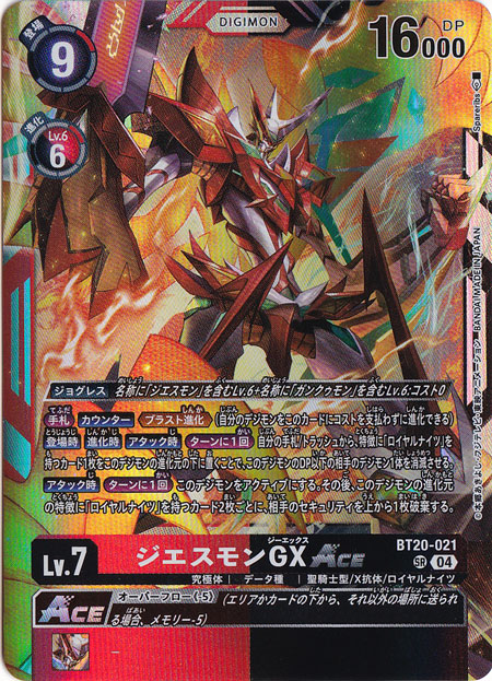 プレイ用】ジエスモンGX ACE SR BT20-021｜デジモンカード｜通販のPAO