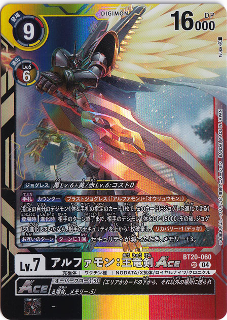 プレイ用】アルファモン:王竜剣 SR BT20-060｜デジモンカード｜通販のPAO