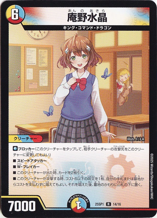 【プレイ用】庵野水晶 [25SP1] R 14/16
