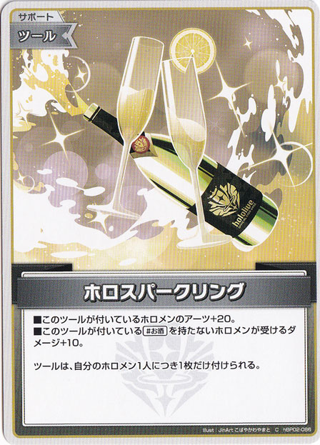 【プレイ用】ホロスパークリング C hBP02-086