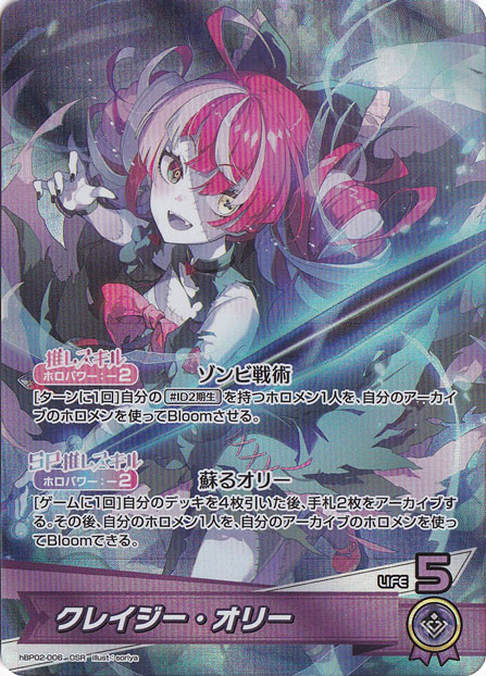 【プレイ用】クレイジー・オリー OSR hBP02-006